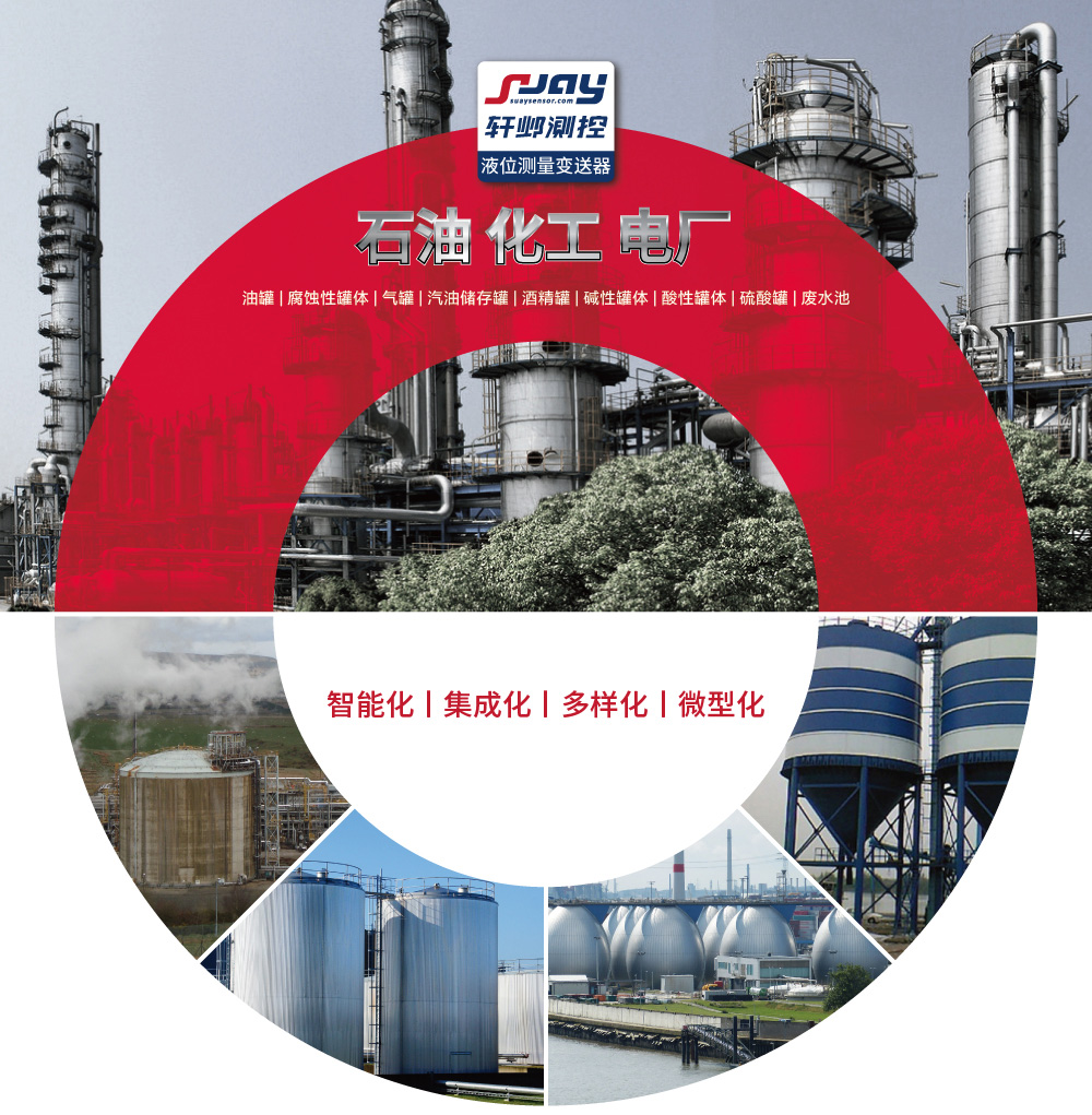 石油化工電廠（油罐、腐蝕性罐體、氣罐、汽油儲(chǔ)存罐、酒精罐等）